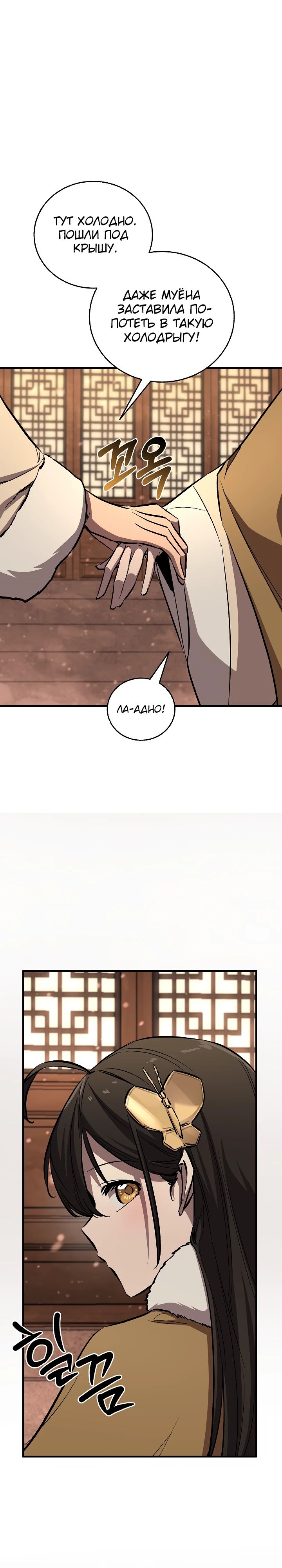 Манга Лучший на свете друг детства - Глава 82 Страница 43