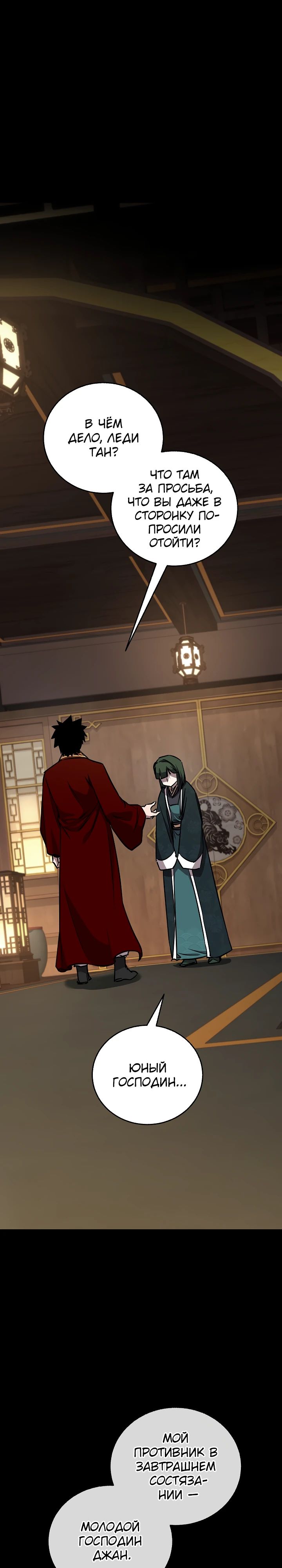 Манга Лучший на свете друг детства - Глава 82 Страница 1