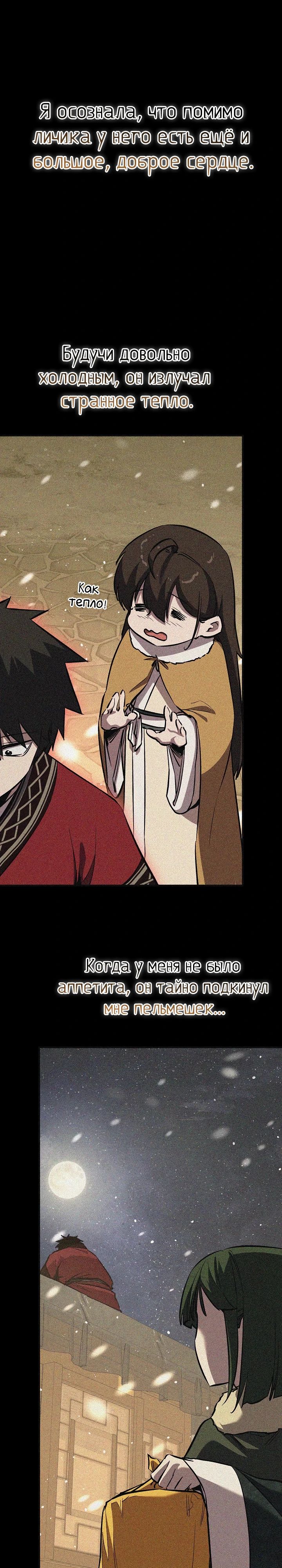 Манга Лучший на свете друг детства - Глава 82 Страница 7