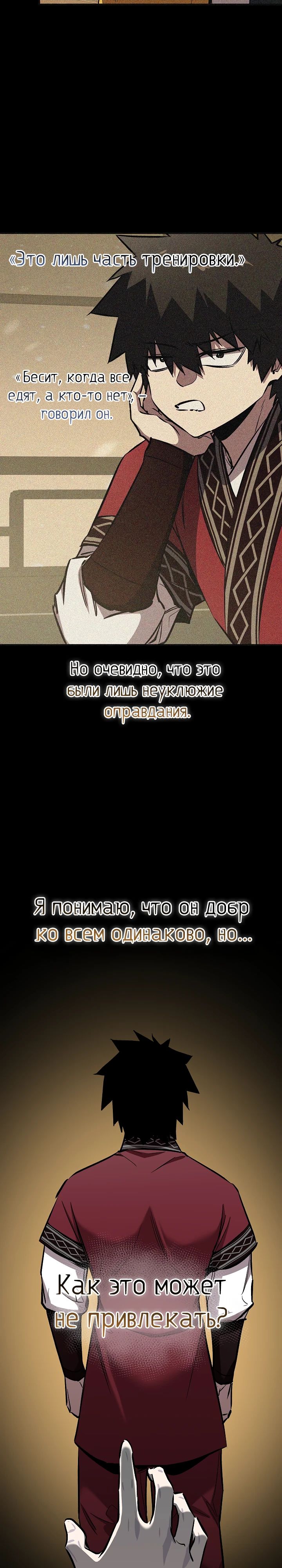 Манга Лучший на свете друг детства - Глава 82 Страница 8