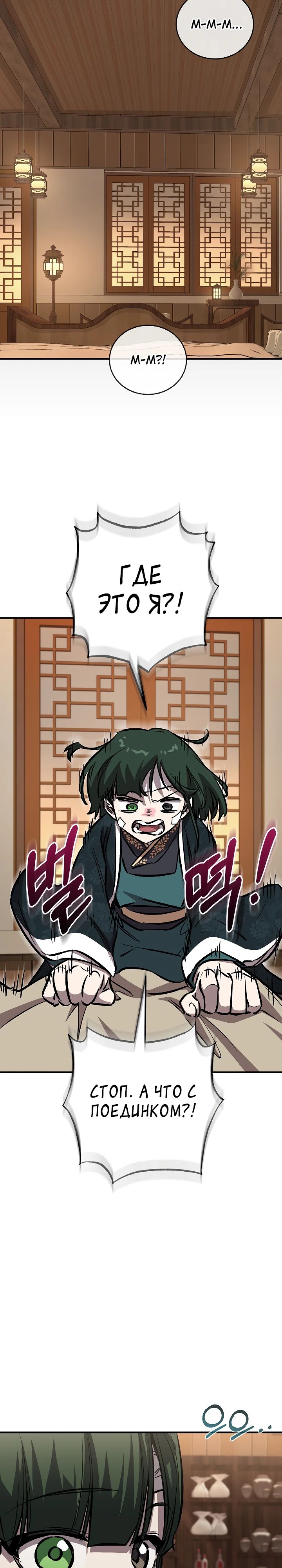 Манга Лучший на свете друг детства - Глава 82 Страница 15