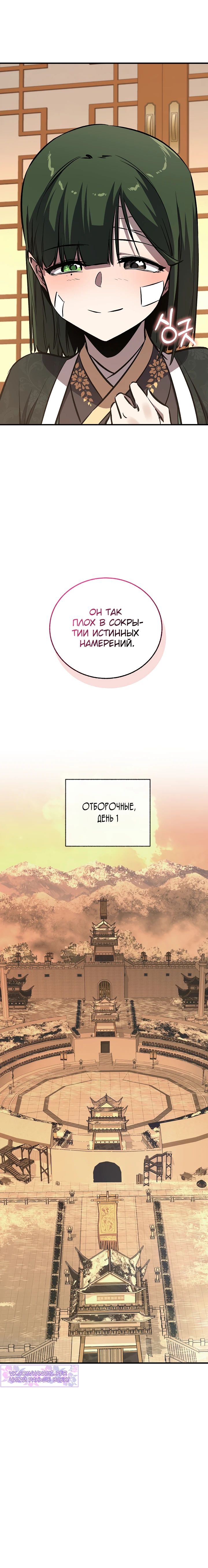 Манга Лучший на свете друг детства - Глава 82 Страница 22