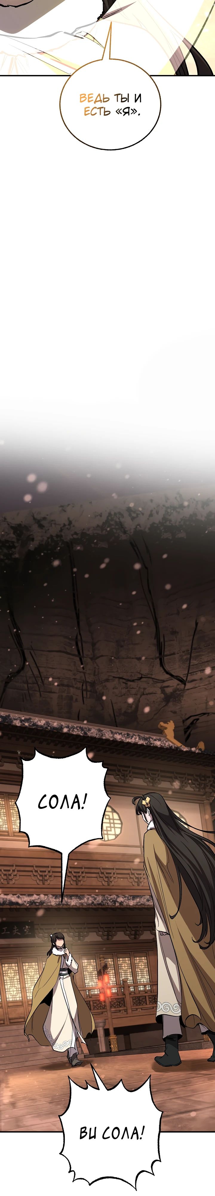 Манга Лучший на свете друг детства - Глава 82 Страница 41