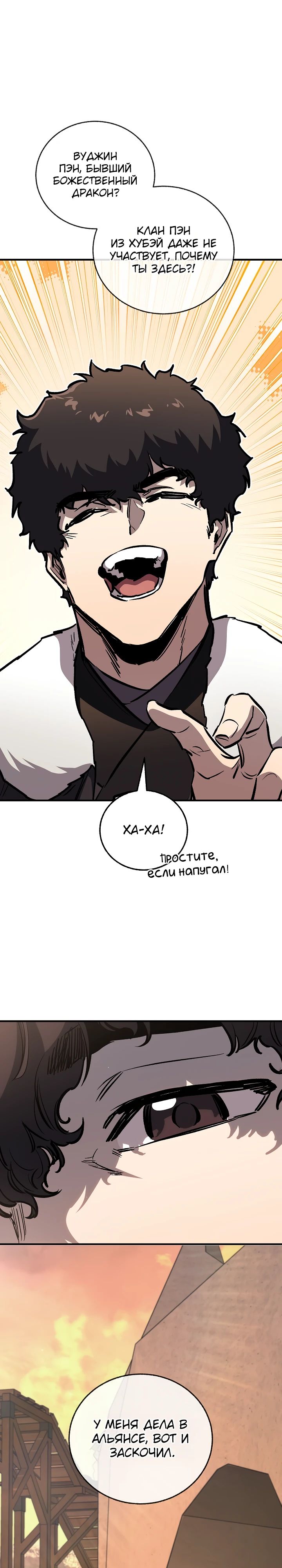 Манга Лучший на свете друг детства - Глава 82 Страница 27