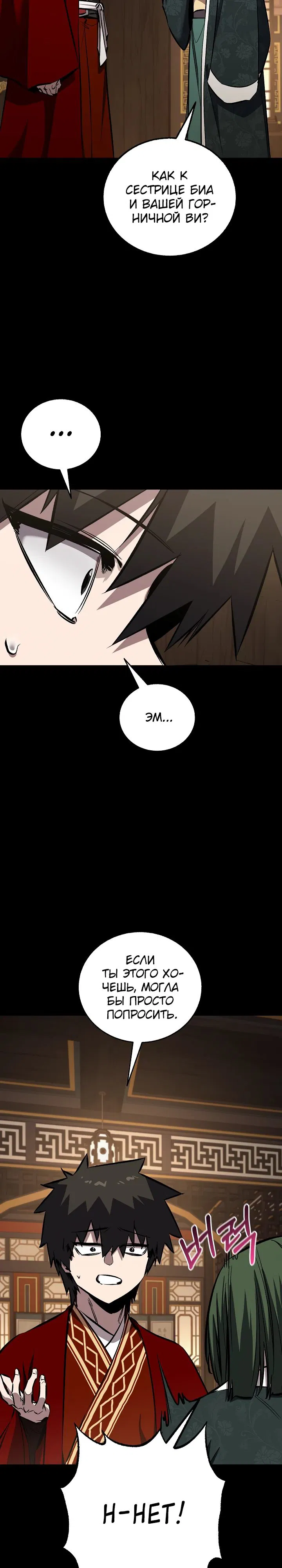 Манга Лучший на свете друг детства - Глава 82 Страница 4