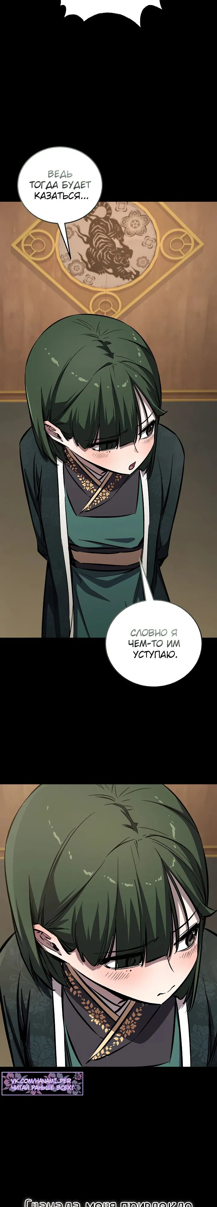 Манга Лучший на свете друг детства - Глава 82 Страница 5