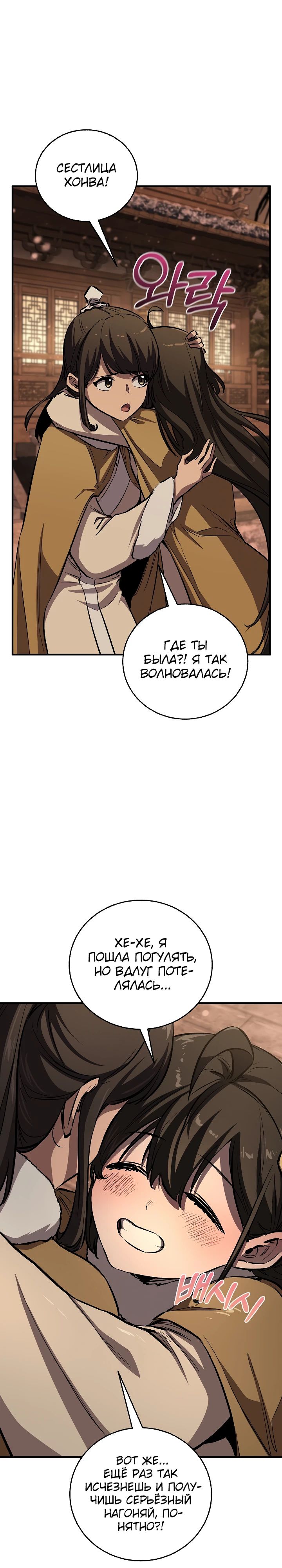 Манга Лучший на свете друг детства - Глава 82 Страница 42