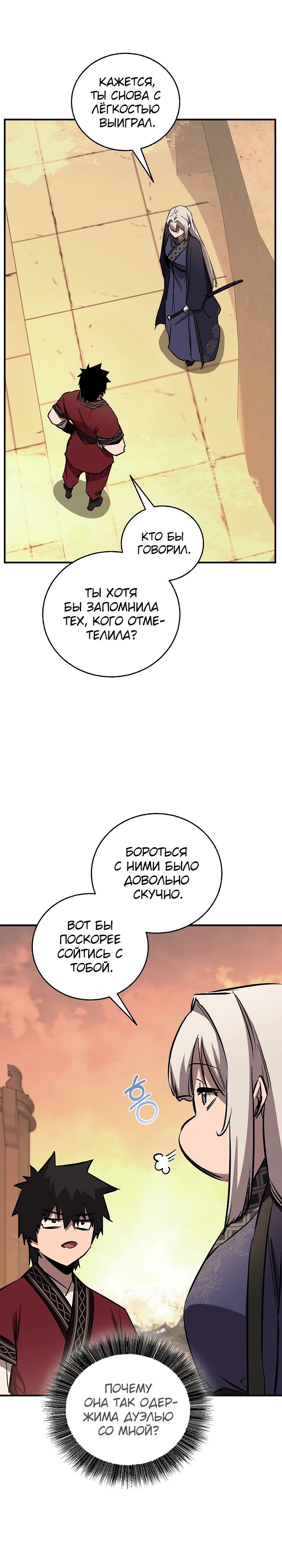 Манга Лучший на свете друг детства - Глава 82 Страница 29