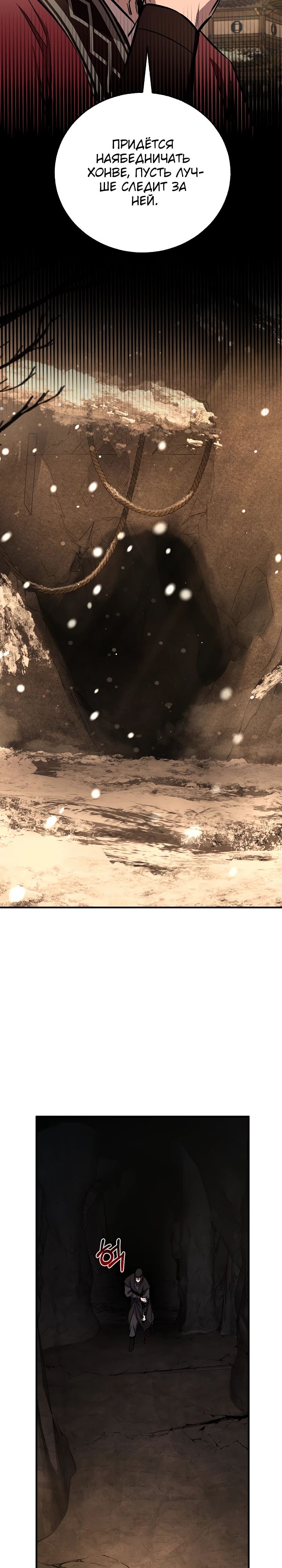 Манга Лучший на свете друг детства - Глава 82 Страница 31