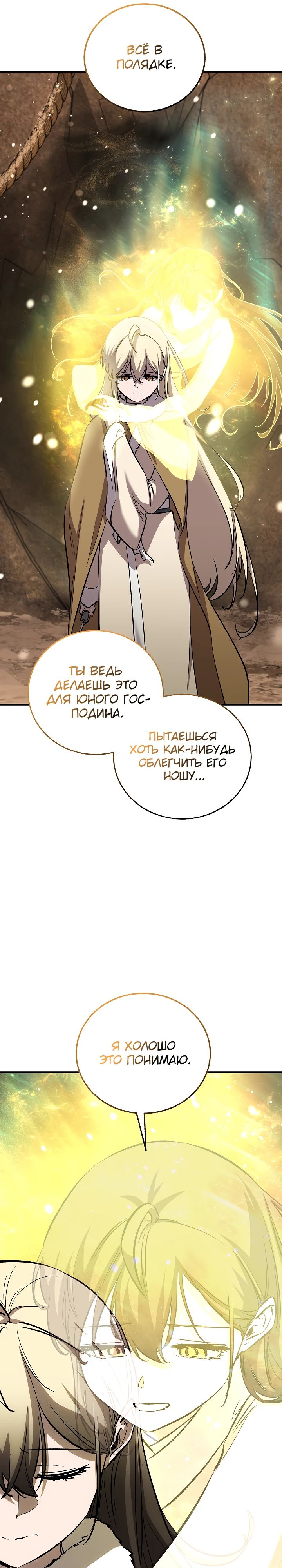 Манга Лучший на свете друг детства - Глава 82 Страница 40