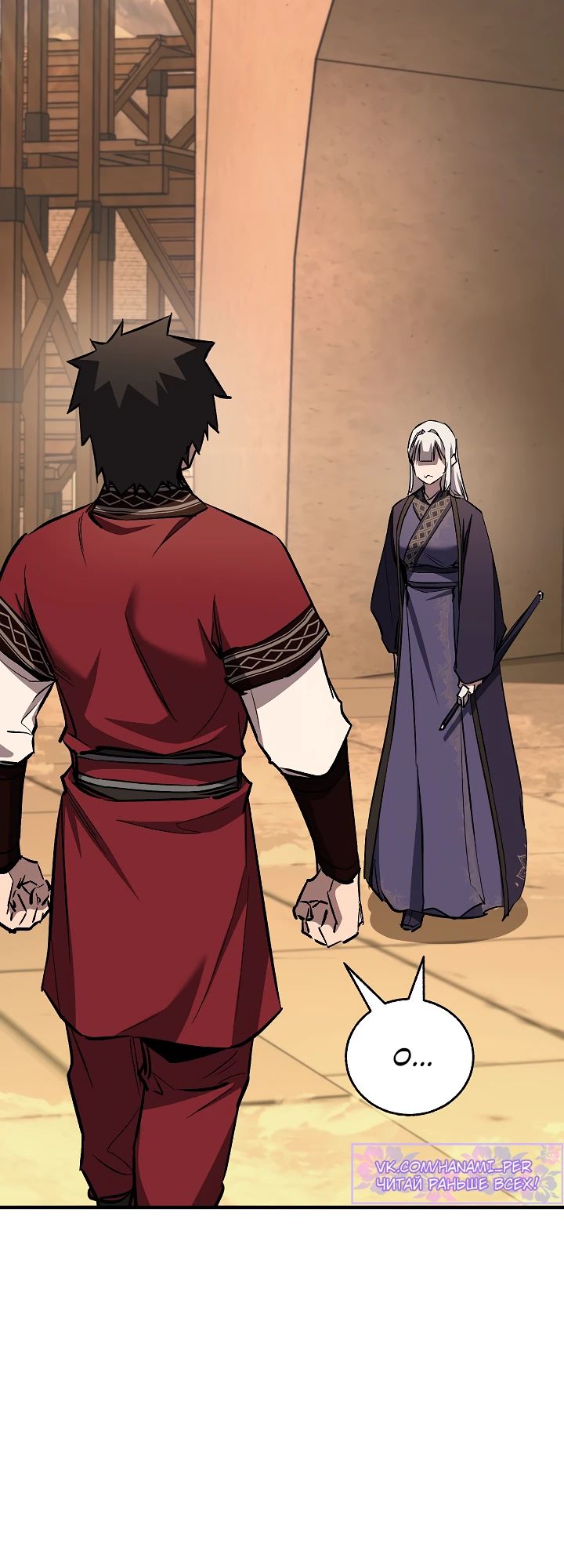 Манга Лучший на свете друг детства - Глава 82 Страница 28