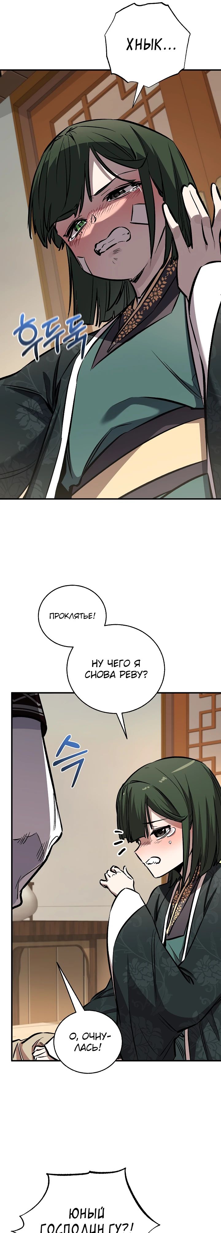 Манга Лучший на свете друг детства - Глава 82 Страница 18