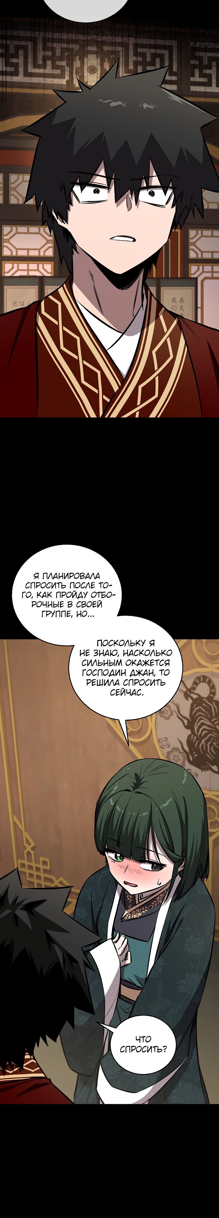 Манга Лучший на свете друг детства - Глава 82 Страница 2