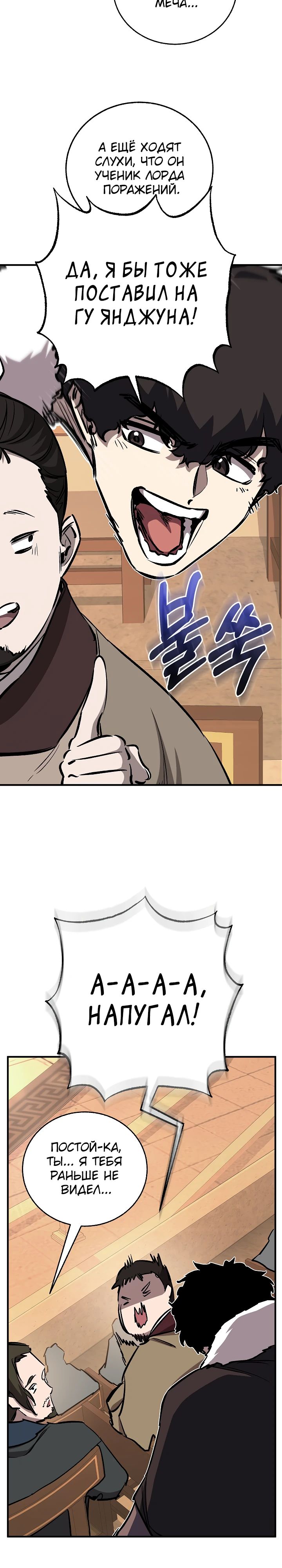 Манга Лучший на свете друг детства - Глава 82 Страница 26