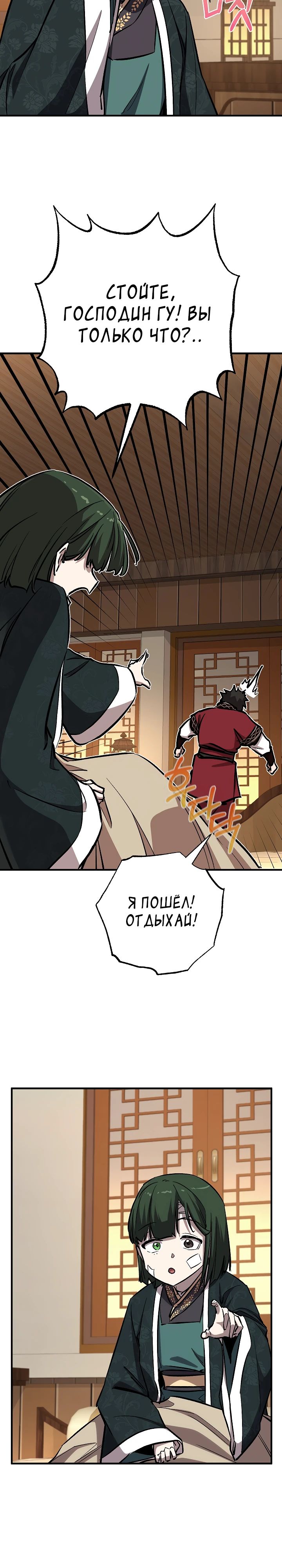 Манга Лучший на свете друг детства - Глава 82 Страница 21