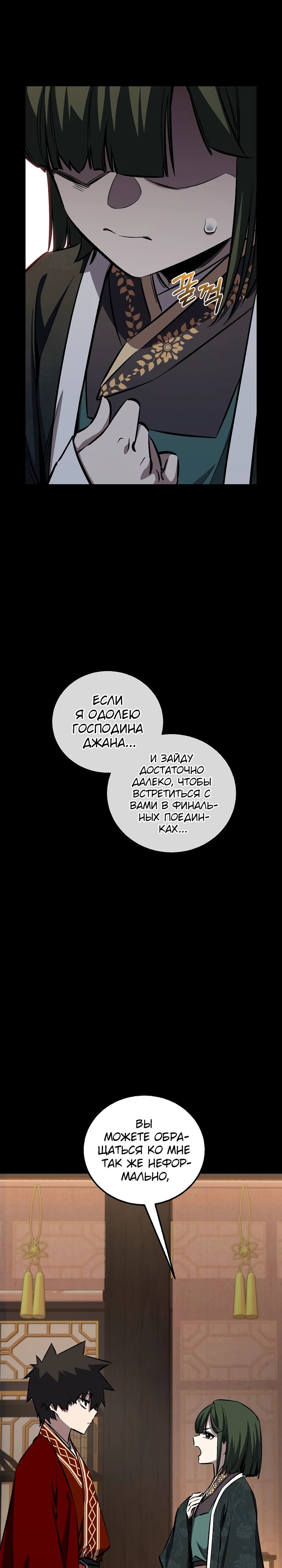 Манга Лучший на свете друг детства - Глава 82 Страница 3