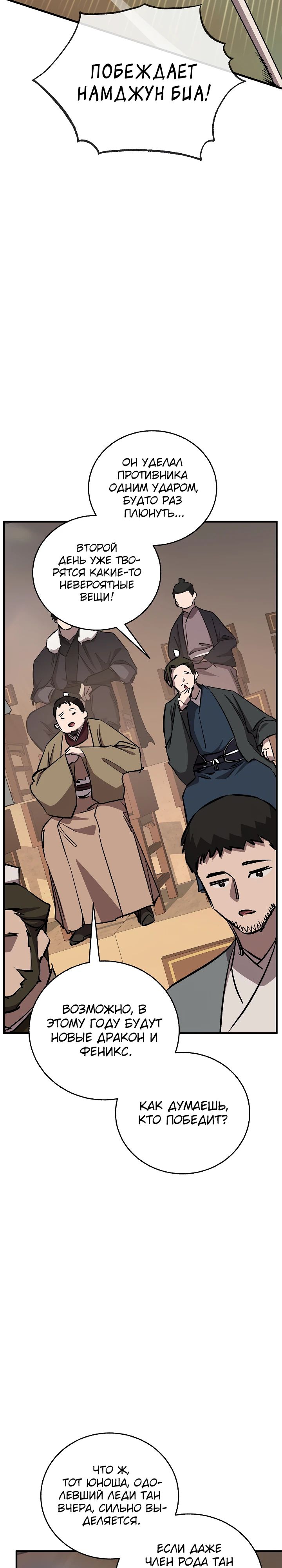 Манга Лучший на свете друг детства - Глава 82 Страница 24