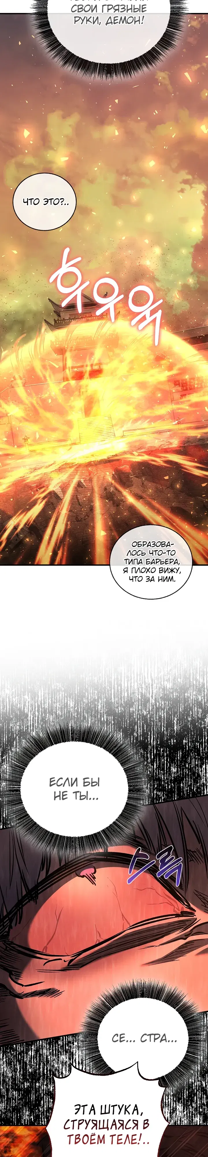 Манга Лучший на свете друг детства - Глава 83 Страница 43