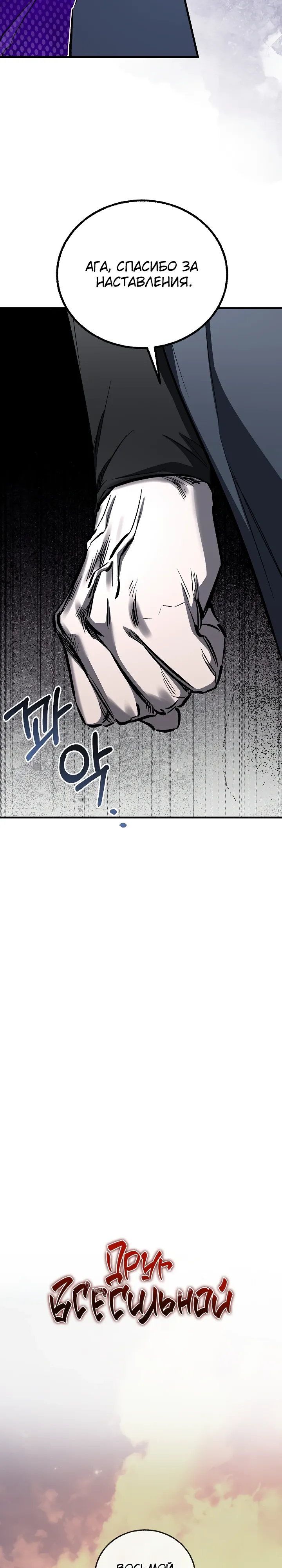 Манга Лучший на свете друг детства - Глава 83 Страница 7