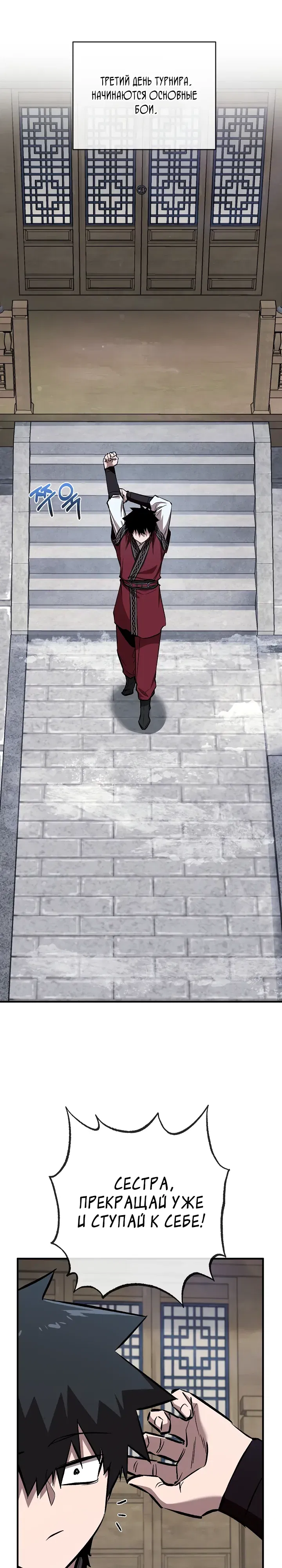 Манга Лучший на свете друг детства - Глава 83 Страница 1