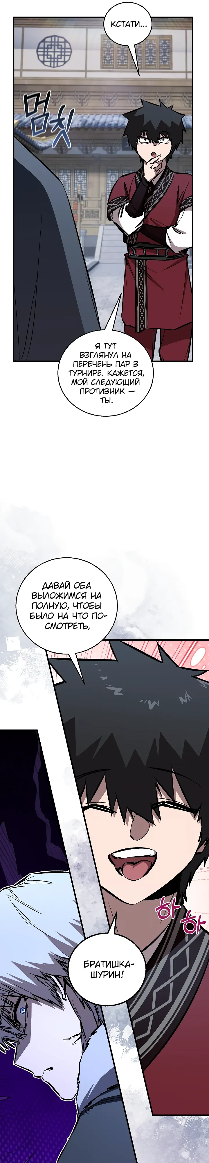 Манга Лучший на свете друг детства - Глава 83 Страница 6