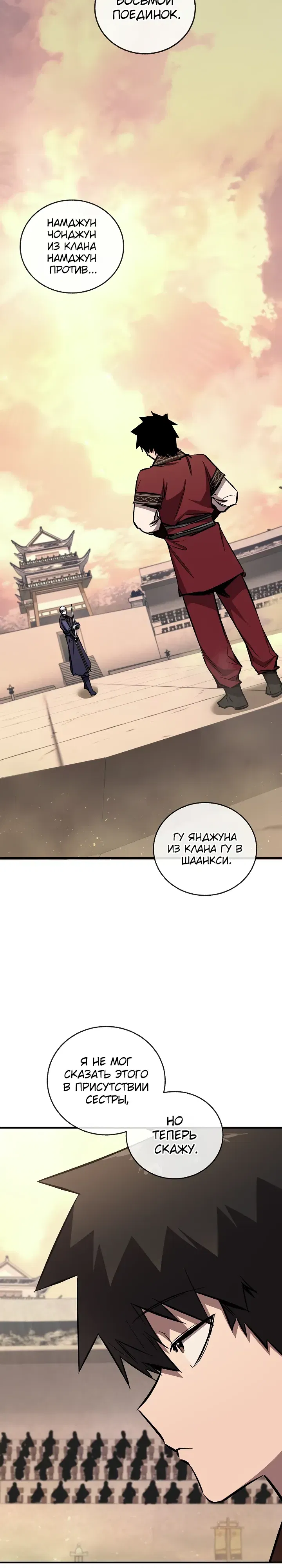 Манга Лучший на свете друг детства - Глава 83 Страница 8