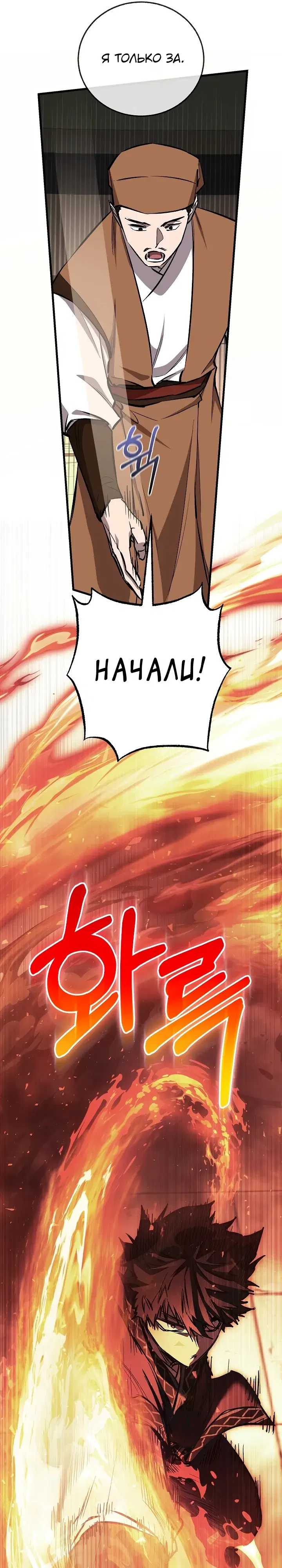 Манга Лучший на свете друг детства - Глава 83 Страница 11