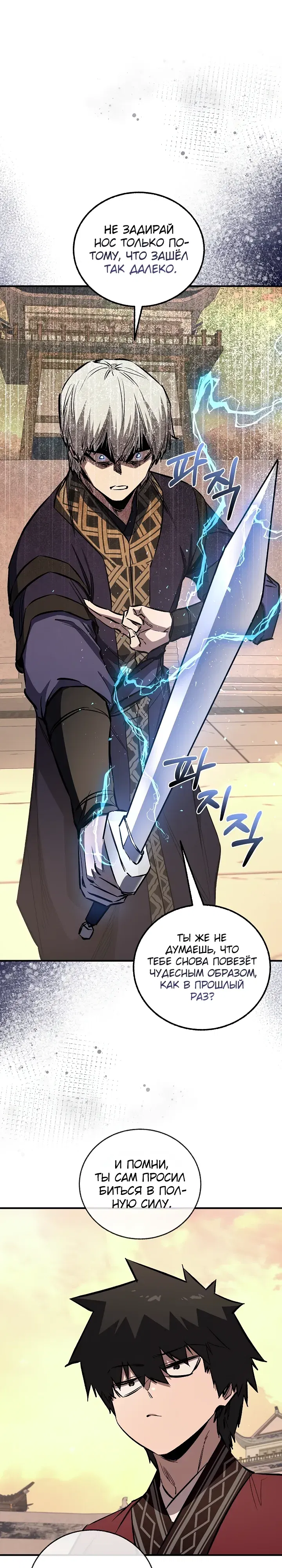 Манга Лучший на свете друг детства - Глава 83 Страница 9