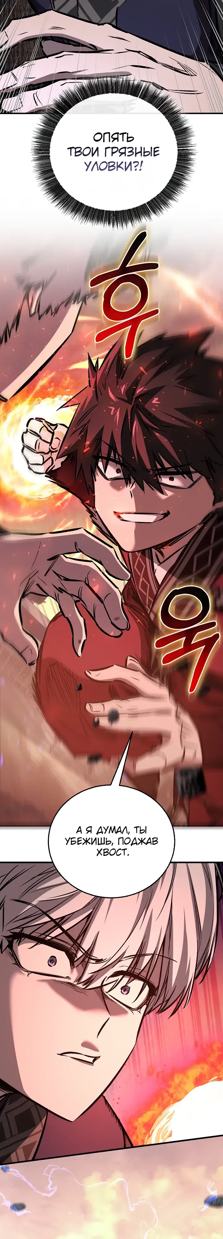 Манга Лучший на свете друг детства - Глава 83 Страница 18