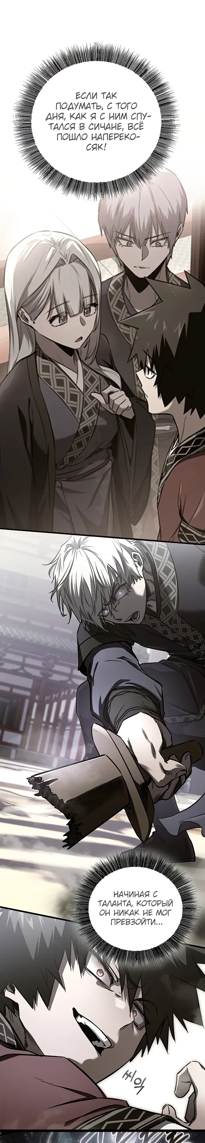 Манга Лучший на свете друг детства - Глава 83 Страница 29
