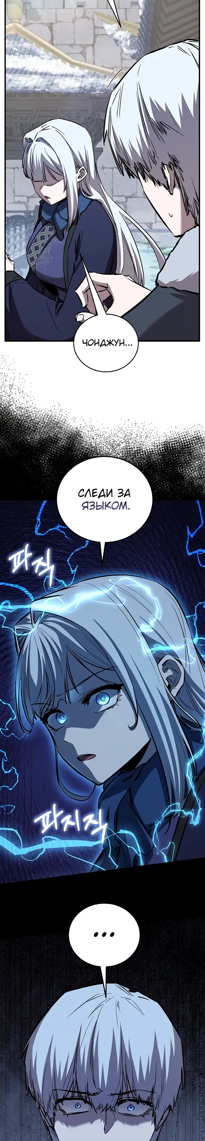 Манга Лучший на свете друг детства - Глава 83 Страница 4