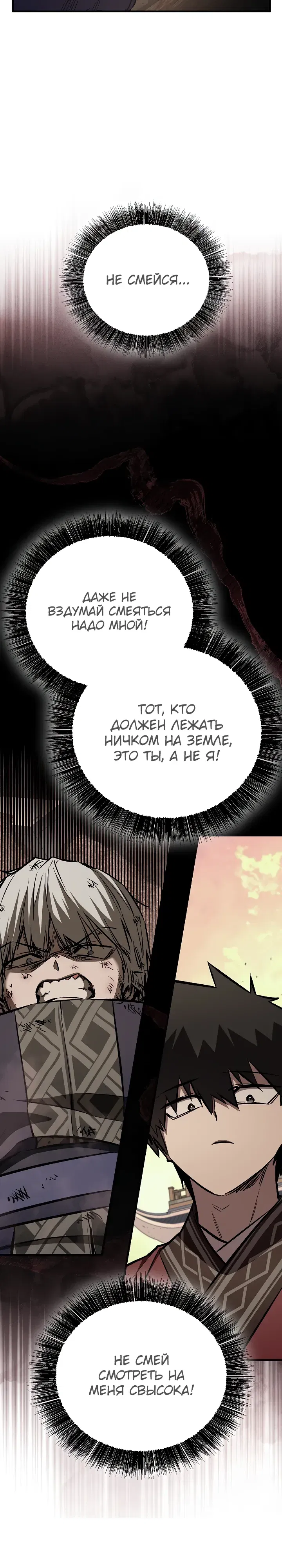 Манга Лучший на свете друг детства - Глава 83 Страница 28