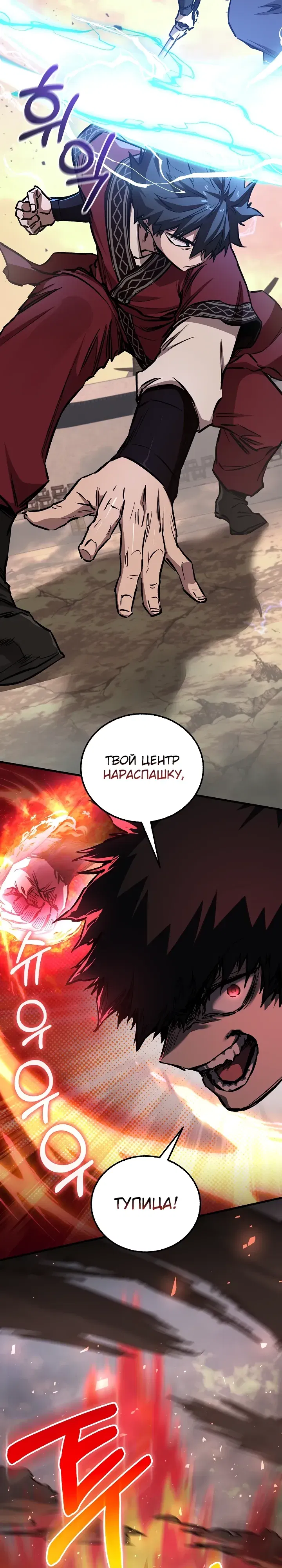 Манга Лучший на свете друг детства - Глава 83 Страница 23