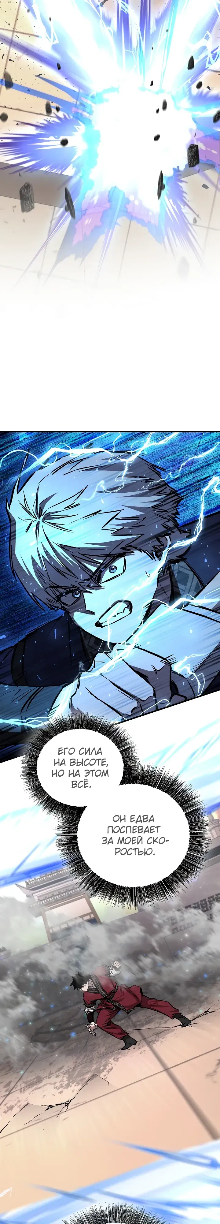 Манга Лучший на свете друг детства - Глава 83 Страница 20