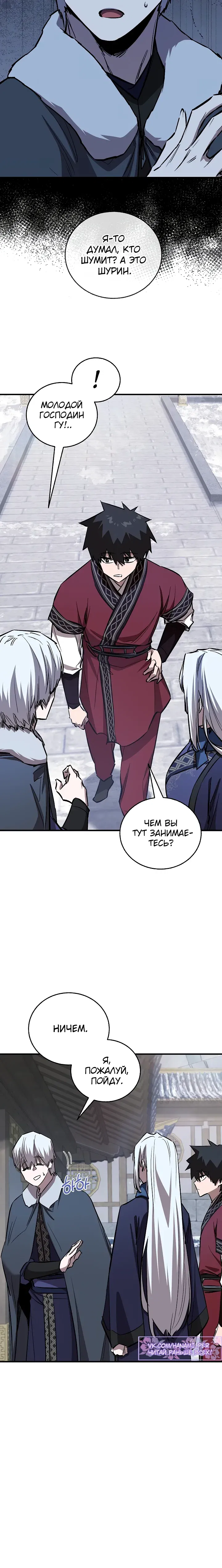 Манга Лучший на свете друг детства - Глава 83 Страница 5