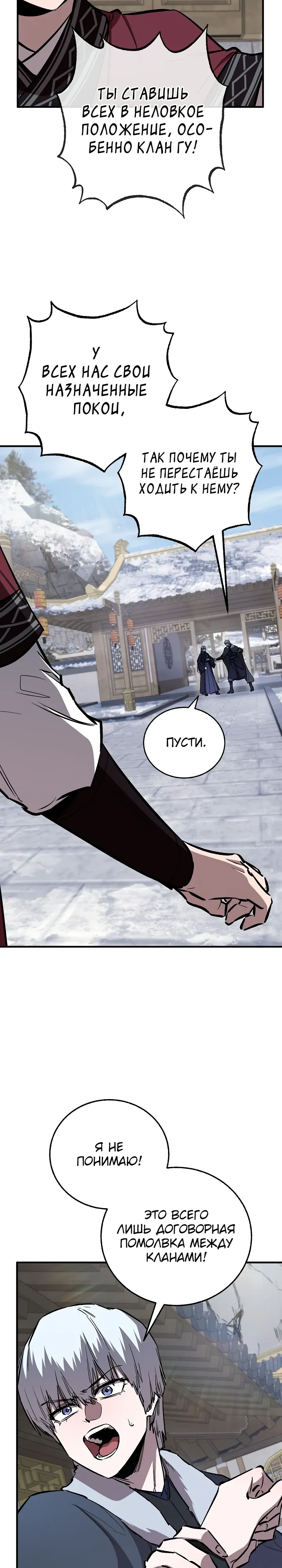 Манга Лучший на свете друг детства - Глава 83 Страница 2