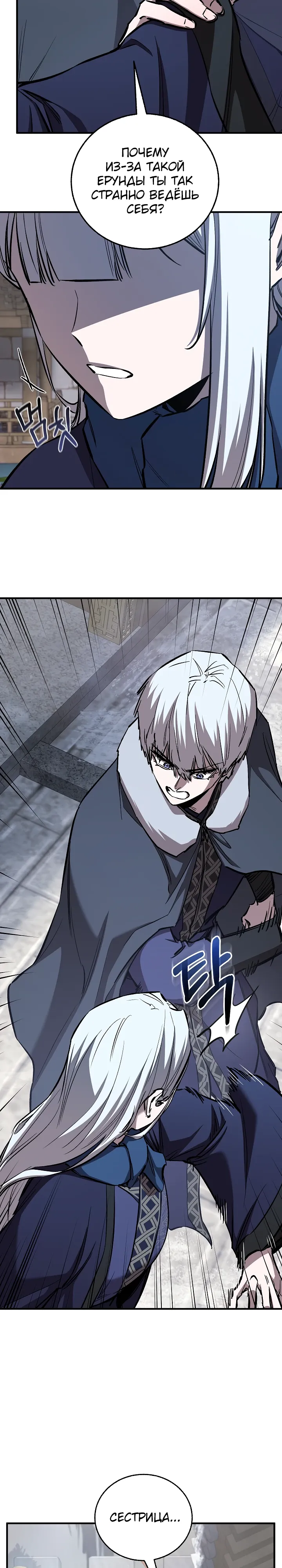 Манга Лучший на свете друг детства - Глава 83 Страница 3