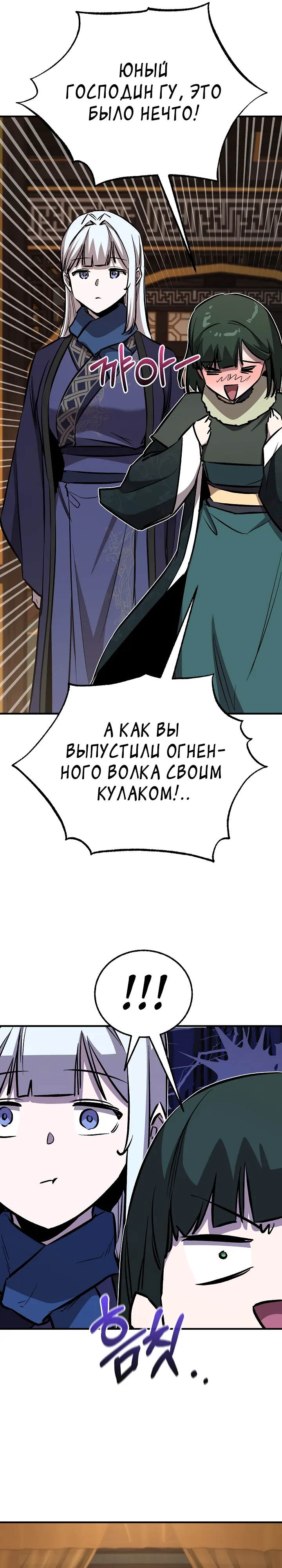 Манга Лучший на свете друг детства - Глава 84 Страница 36