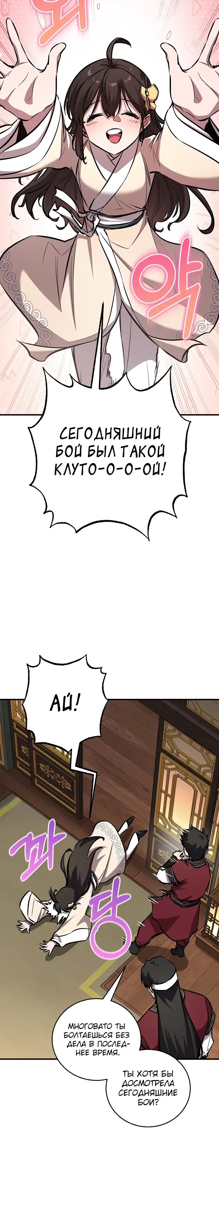 Манга Лучший на свете друг детства - Глава 84 Страница 32