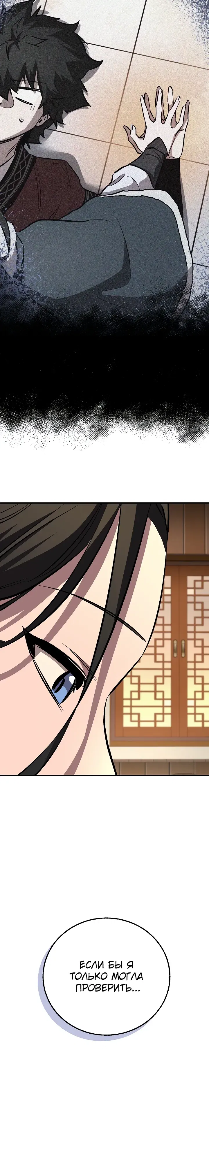 Манга Лучший на свете друг детства - Глава 84 Страница 24