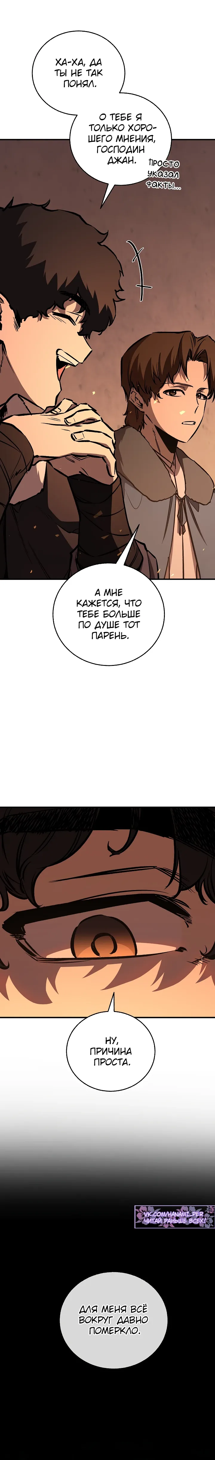 Манга Лучший на свете друг детства - Глава 84 Страница 9