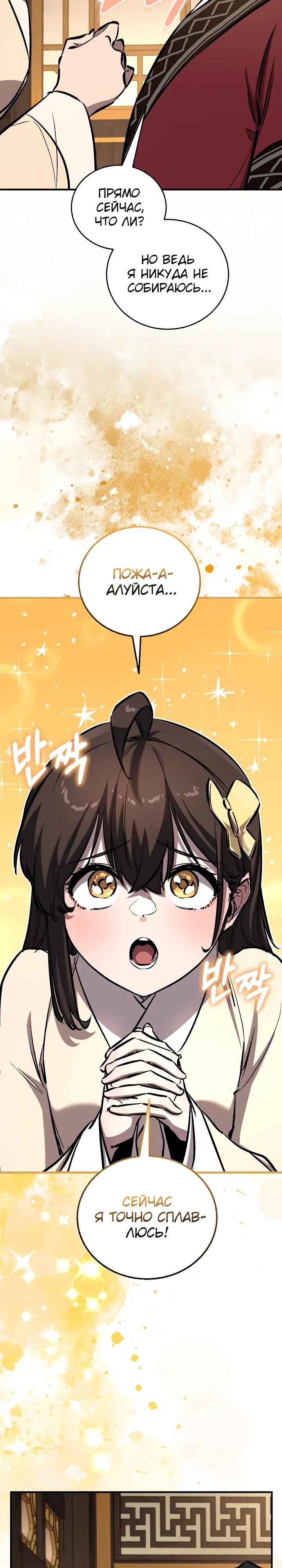 Манга Лучший на свете друг детства - Глава 84 Страница 34