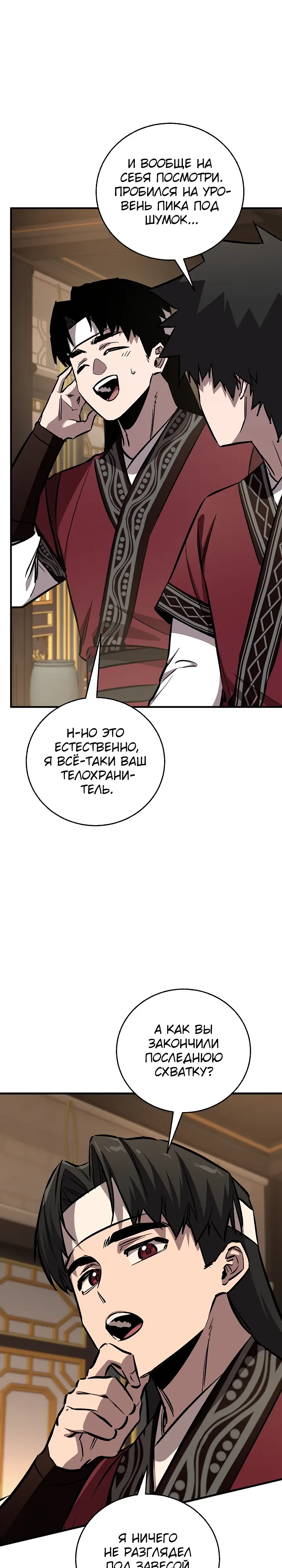 Манга Лучший на свете друг детства - Глава 84 Страница 26