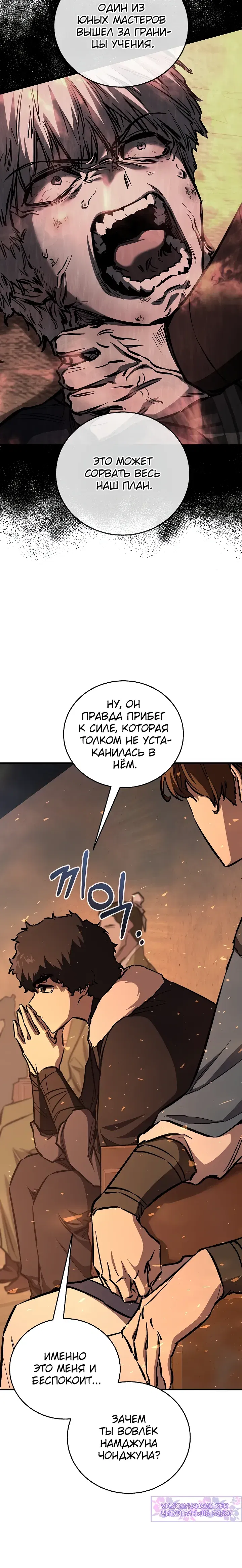 Манга Лучший на свете друг детства - Глава 84 Страница 4