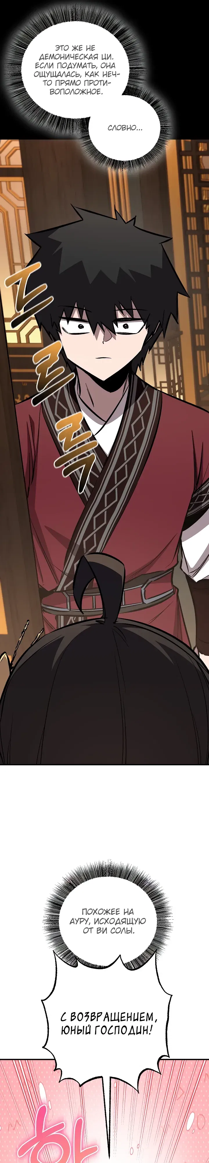 Манга Лучший на свете друг детства - Глава 84 Страница 31