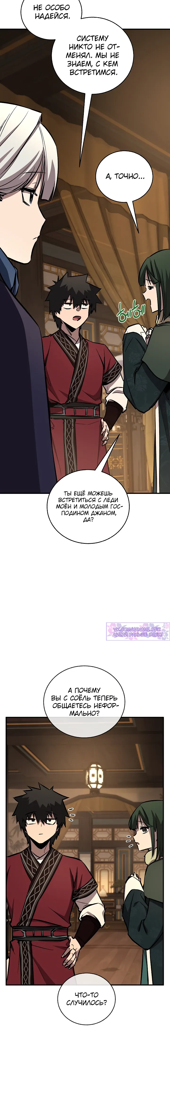 Манга Лучший на свете друг детства - Глава 84 Страница 40