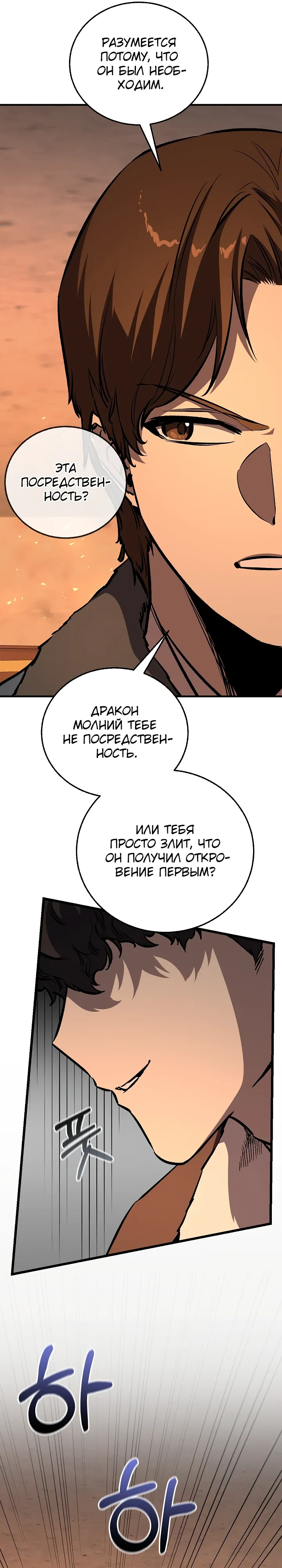 Манга Лучший на свете друг детства - Глава 84 Страница 5