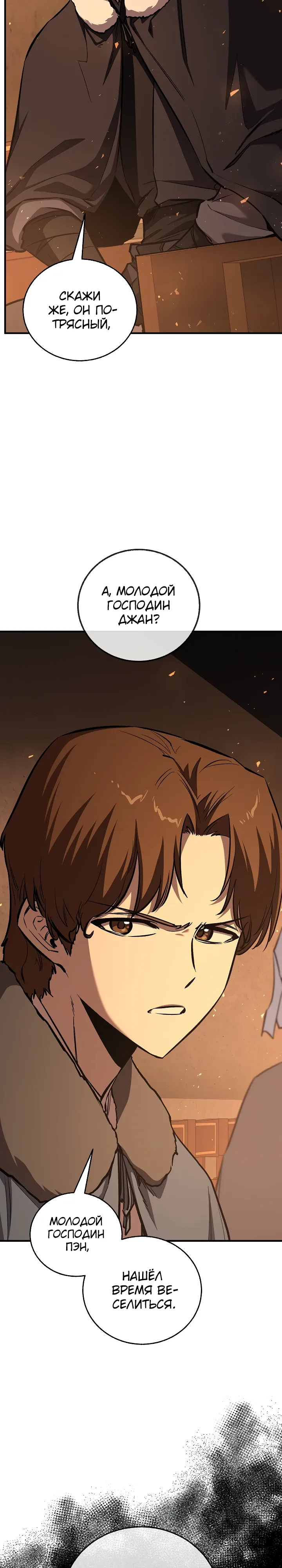 Манга Лучший на свете друг детства - Глава 84 Страница 3