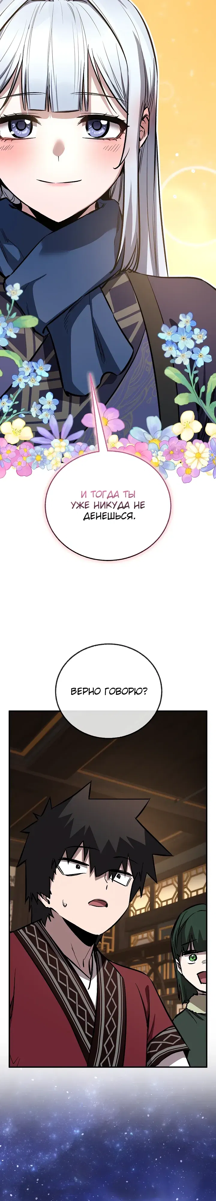 Манга Лучший на свете друг детства - Глава 84 Страница 43