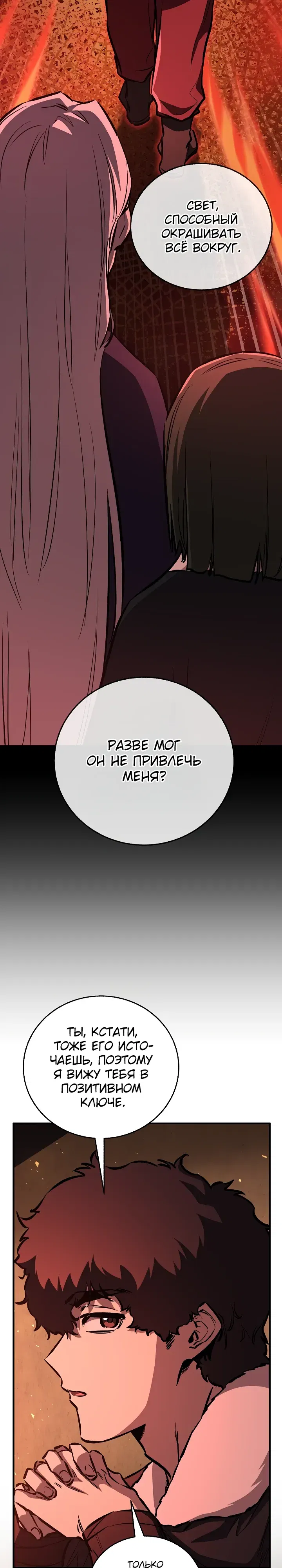 Манга Лучший на свете друг детства - Глава 84 Страница 12